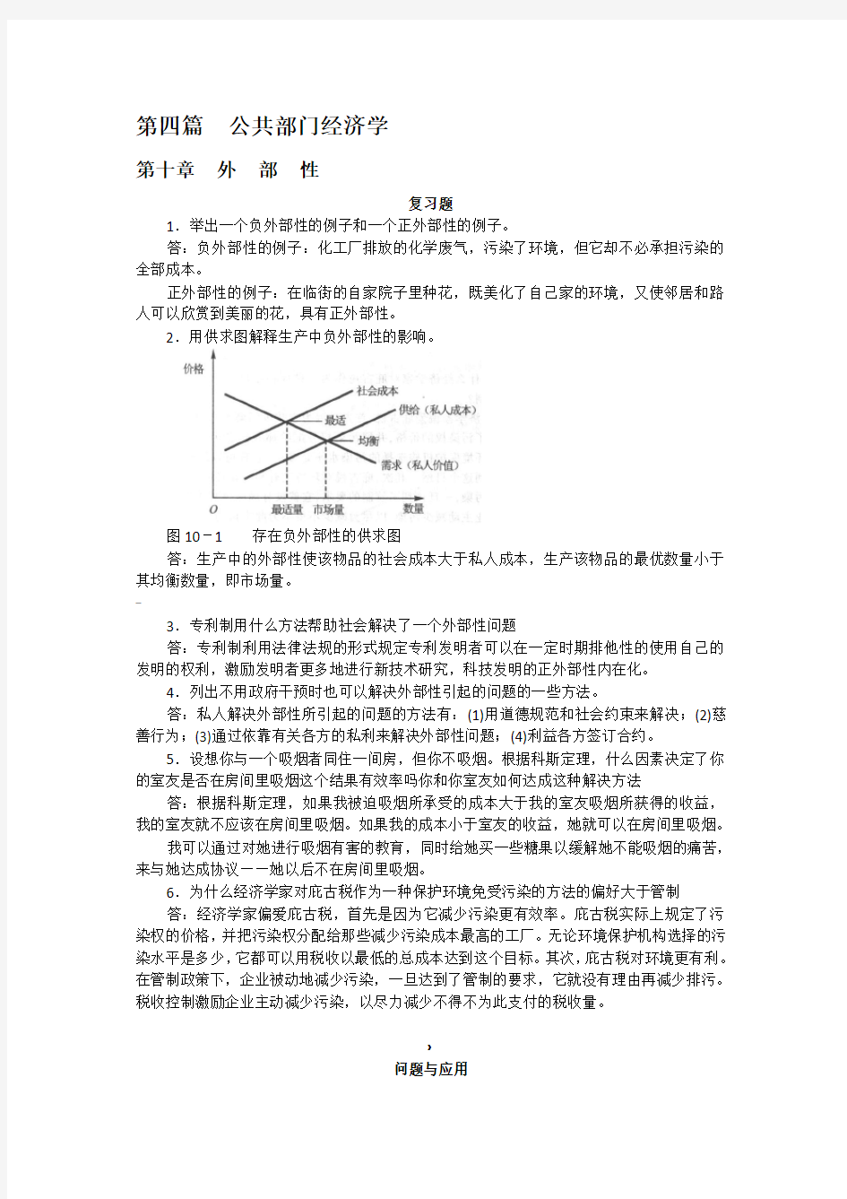 第十章外部性课后答案