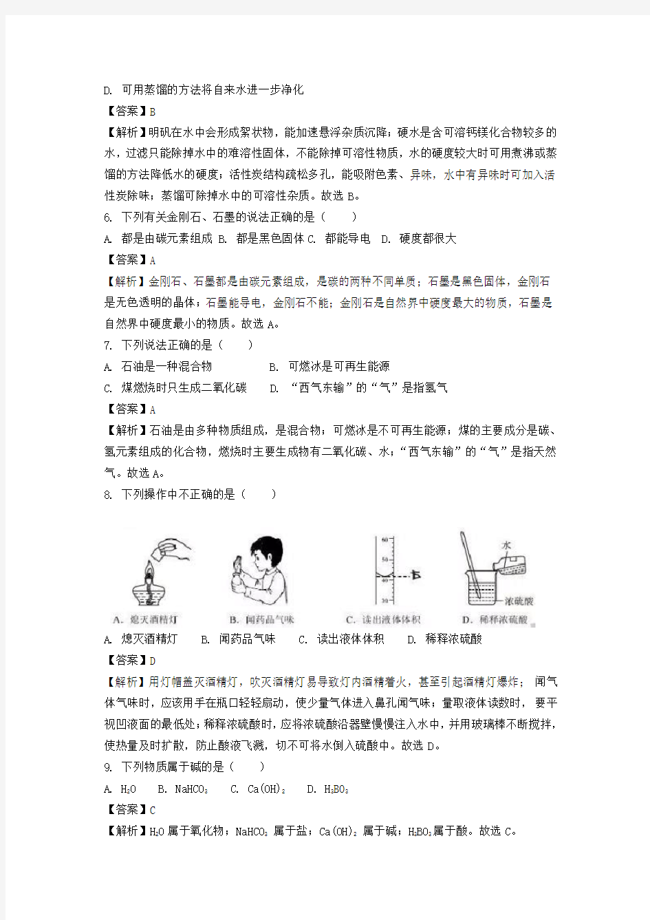 2018年广东省广州市中考化学真题及答案