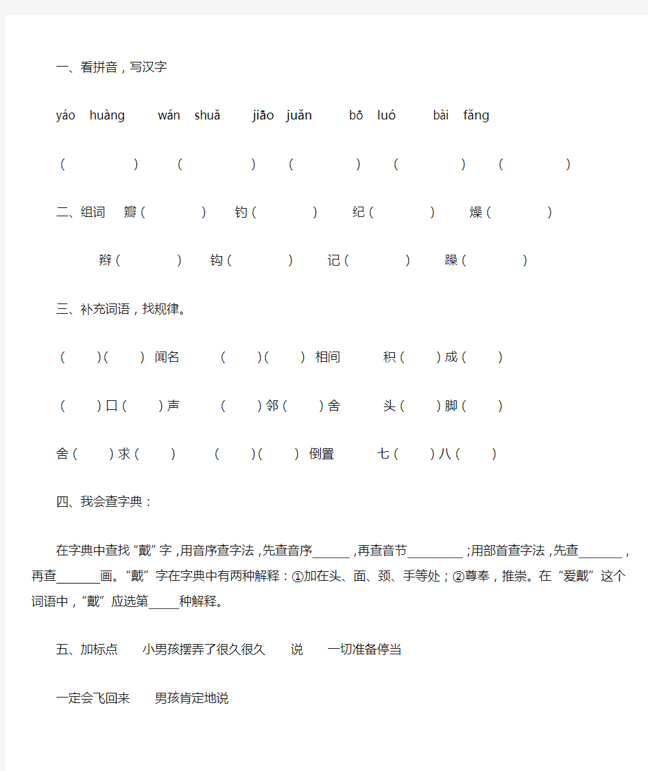 2019-2020年小学三年级语文测试题及答案