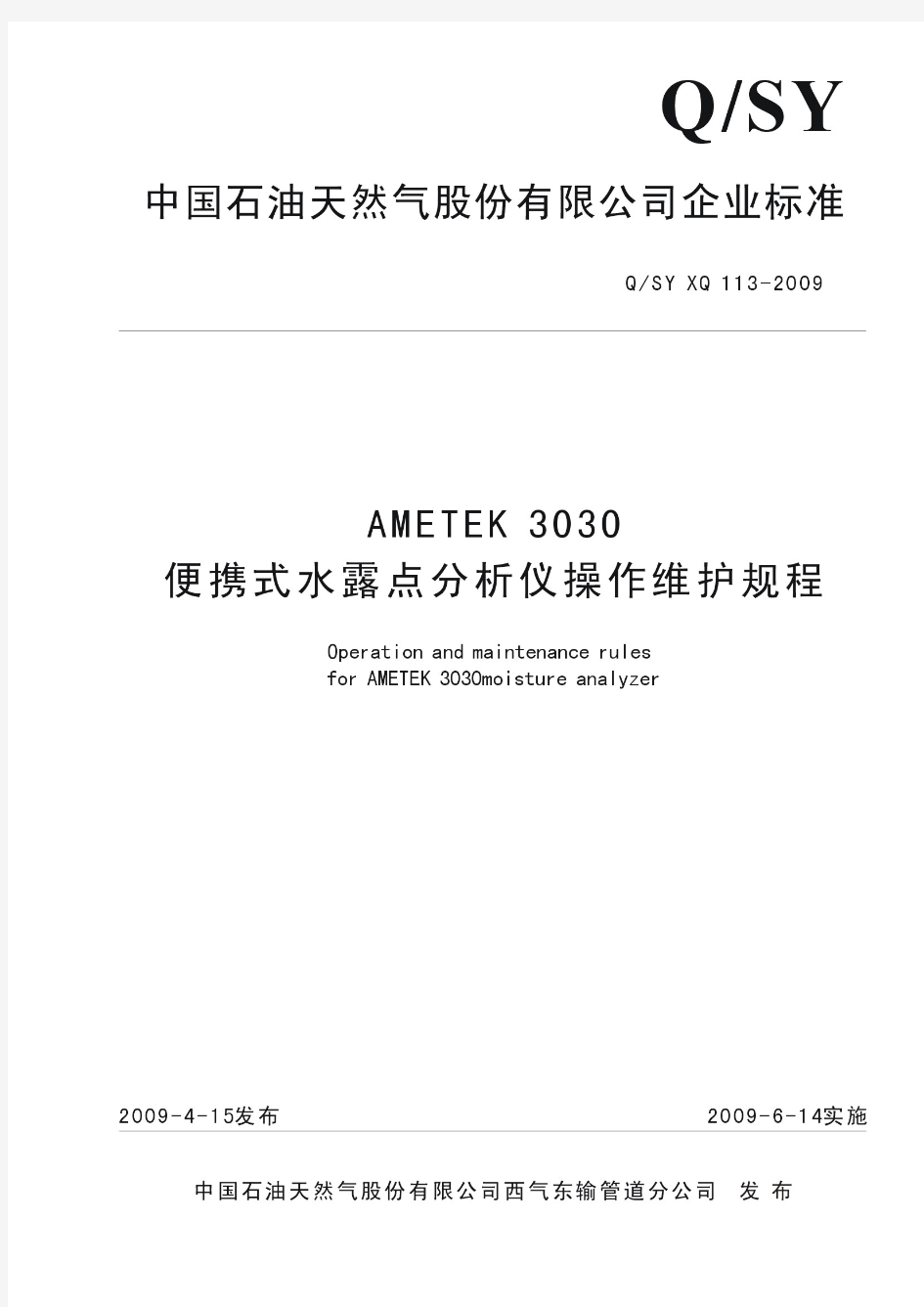 AMETEK 3030便携式水露点分析仪操作维护规程