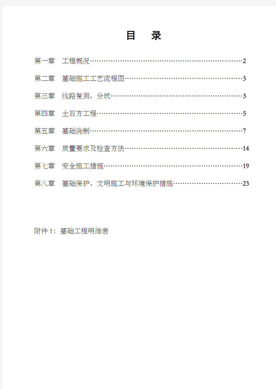 电力铁塔基础施工方案