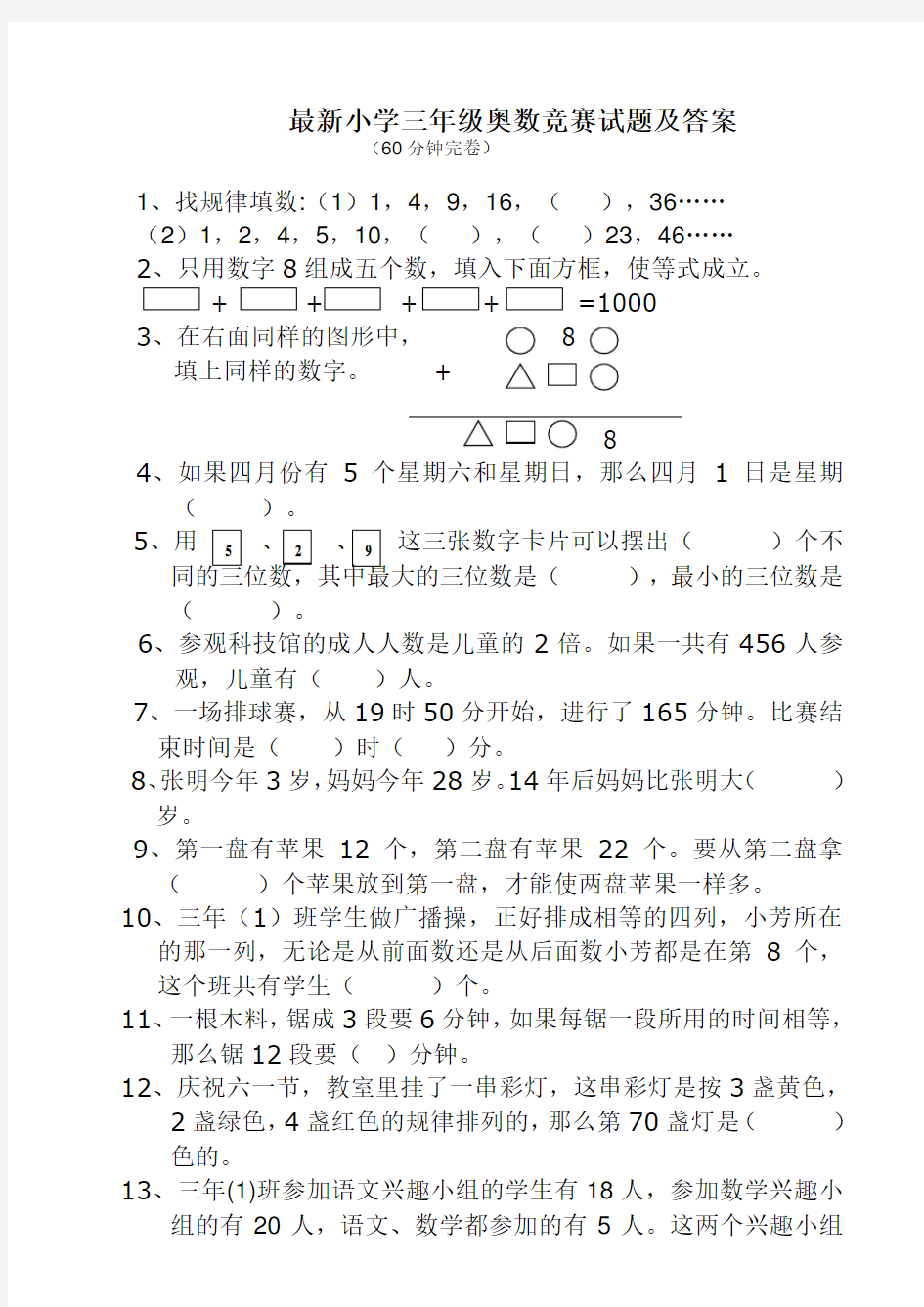 小学三年级数学竞赛试题及答案