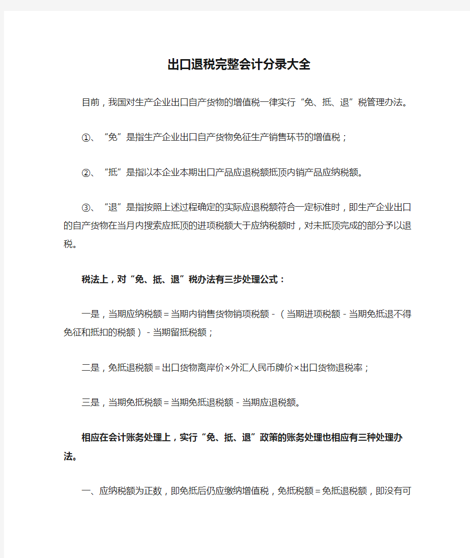 出口退税完整会计分录大全