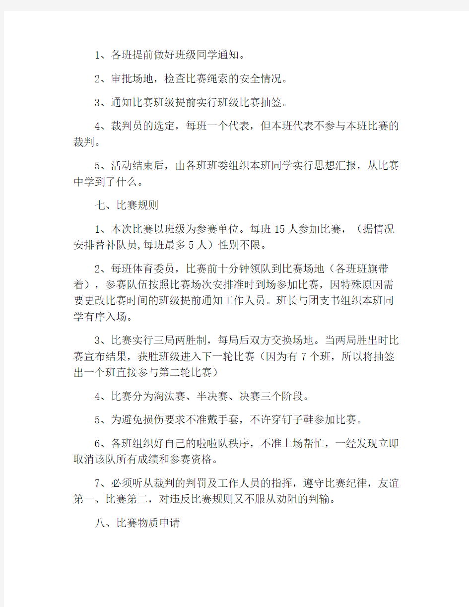 大学拔河比赛活动方案