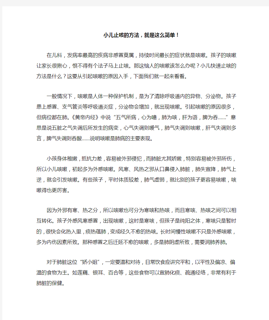 小儿快速止咳法,就是这么简单!