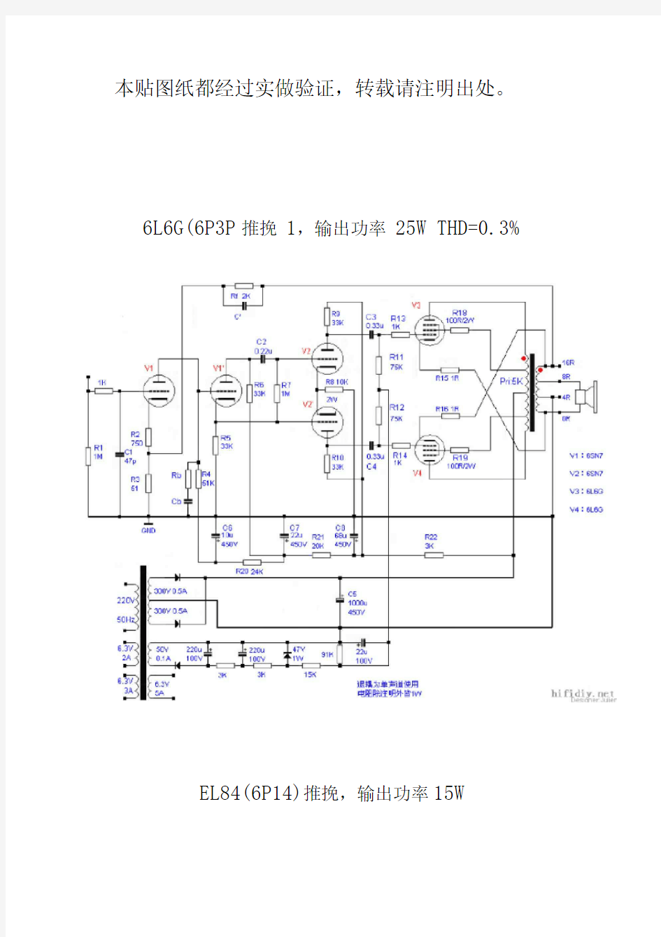 电子管功放电路大全