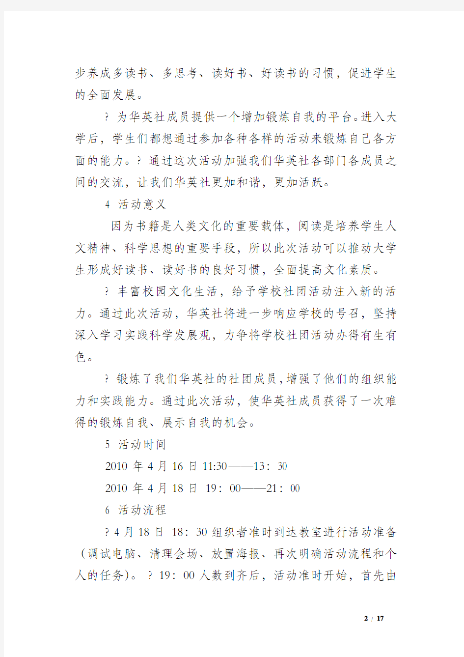 大学读书活动方案总结