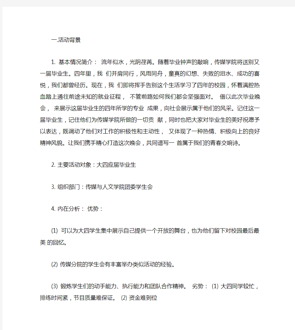 大学生毕业典礼策划方案