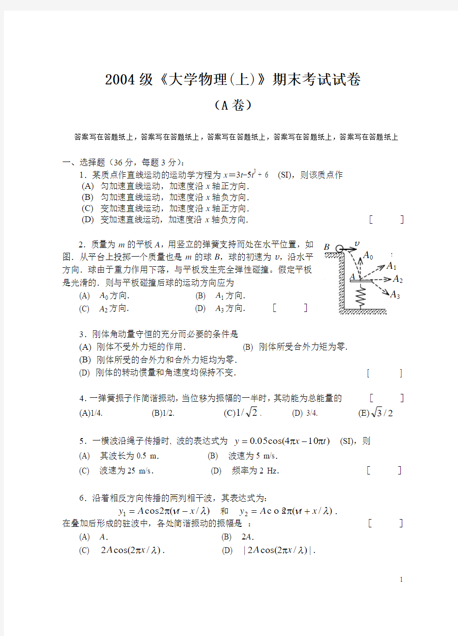 大学物理期中考试试卷