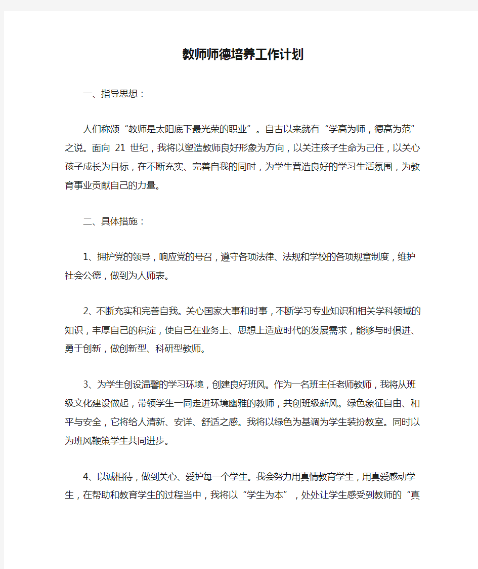 教师师德培养工作计划