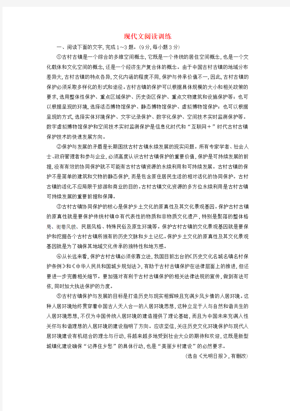 (完整word版)2019全国届高考语文一轮复习现代文阅读训练