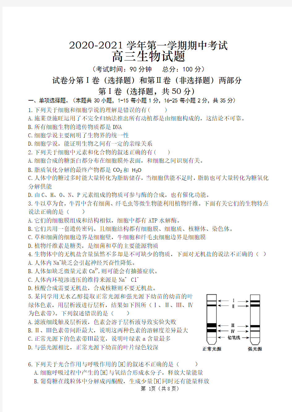 2020-2021学年高三生物上学期期中考试试卷