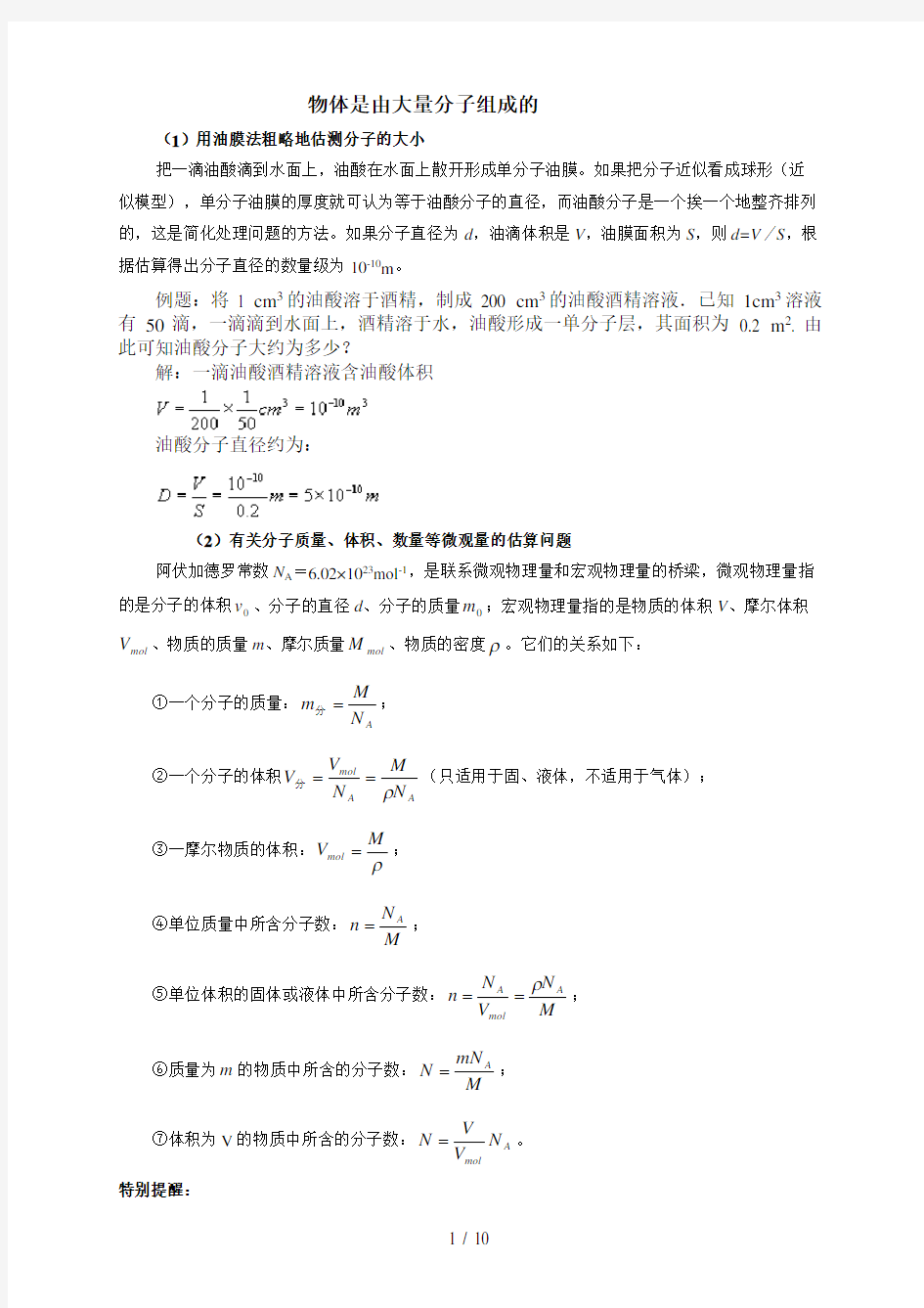 高中物理选修3-3第七章分子动理论知识点