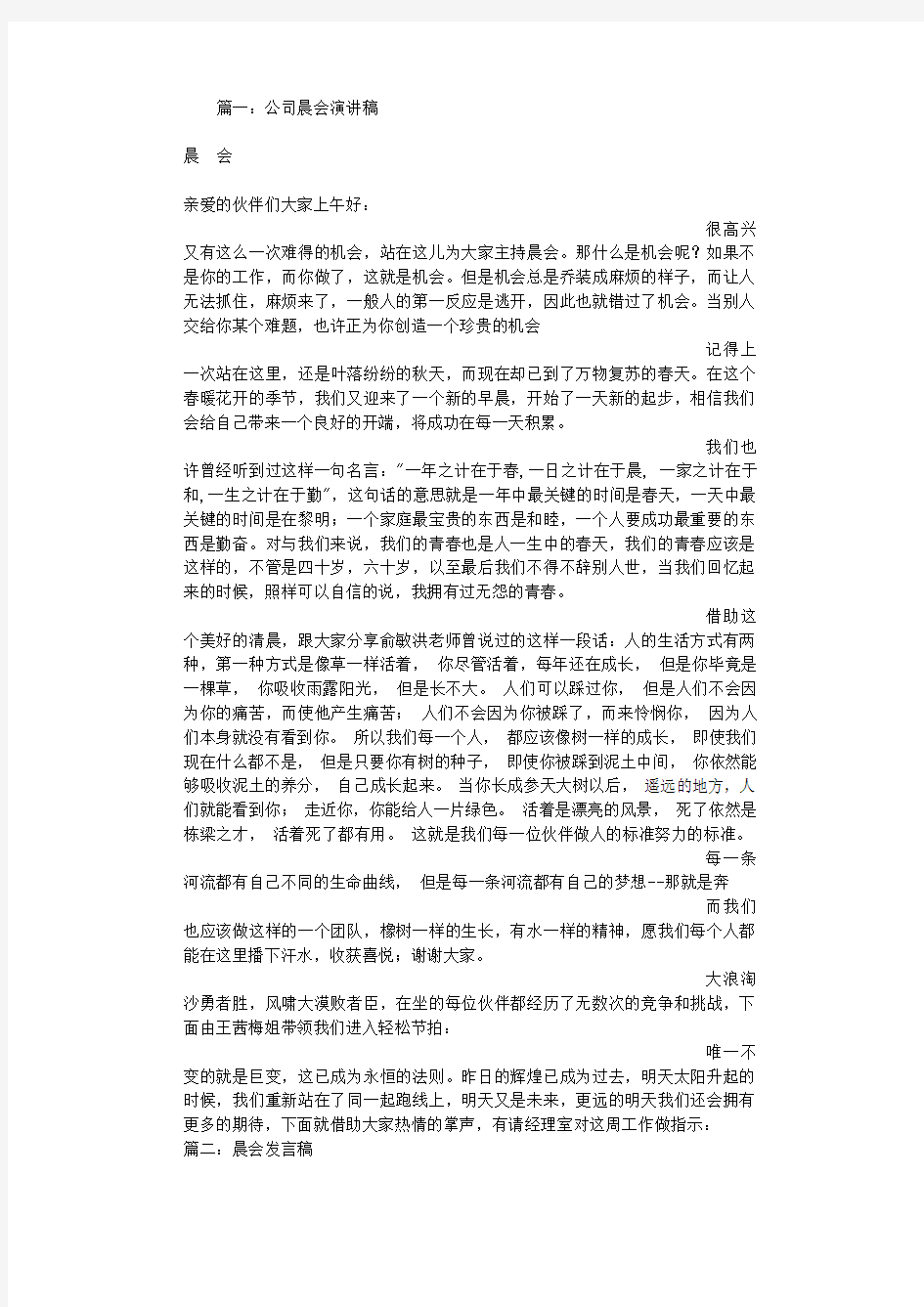 2020年公司晨会发言稿.pdf