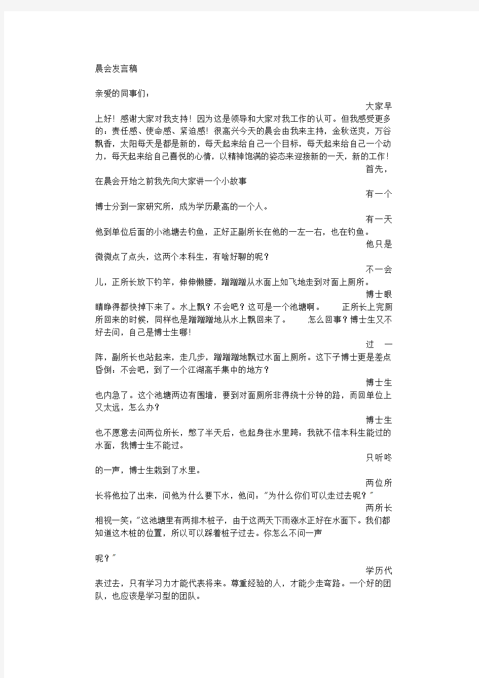 2020年公司晨会发言稿.pdf