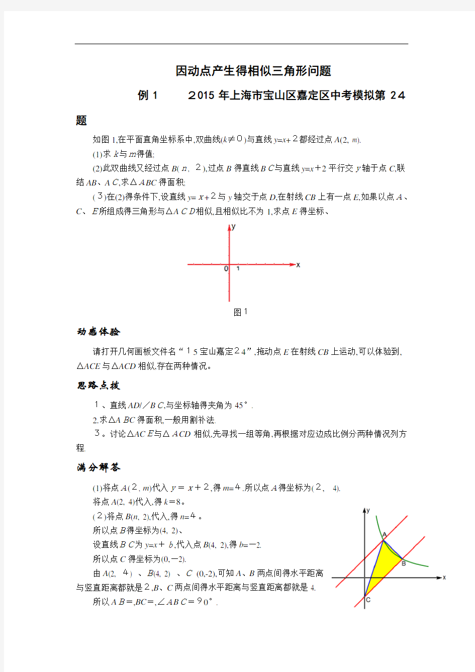 相似三角形存在性问题