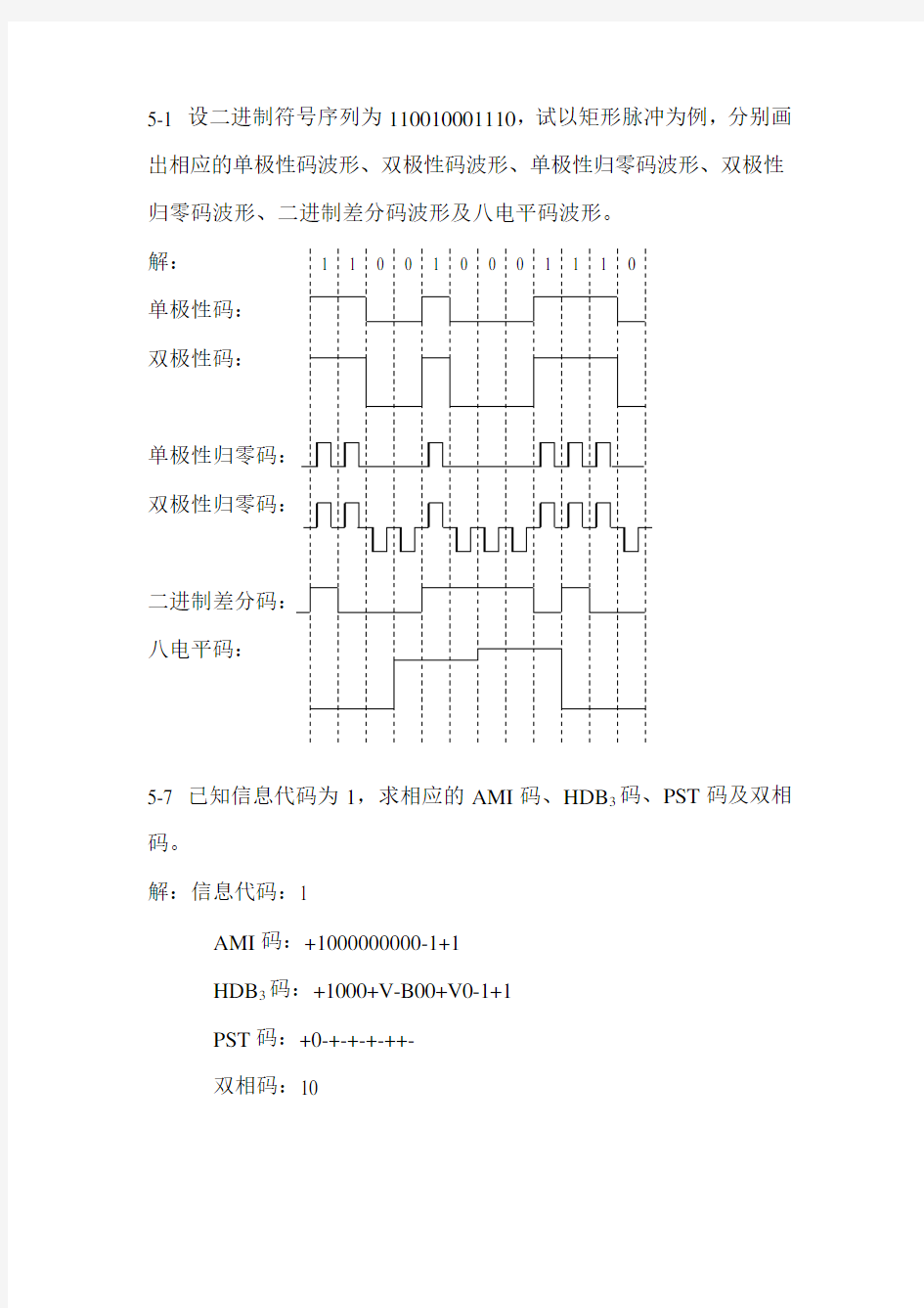 第5章课后习题答案及讲解