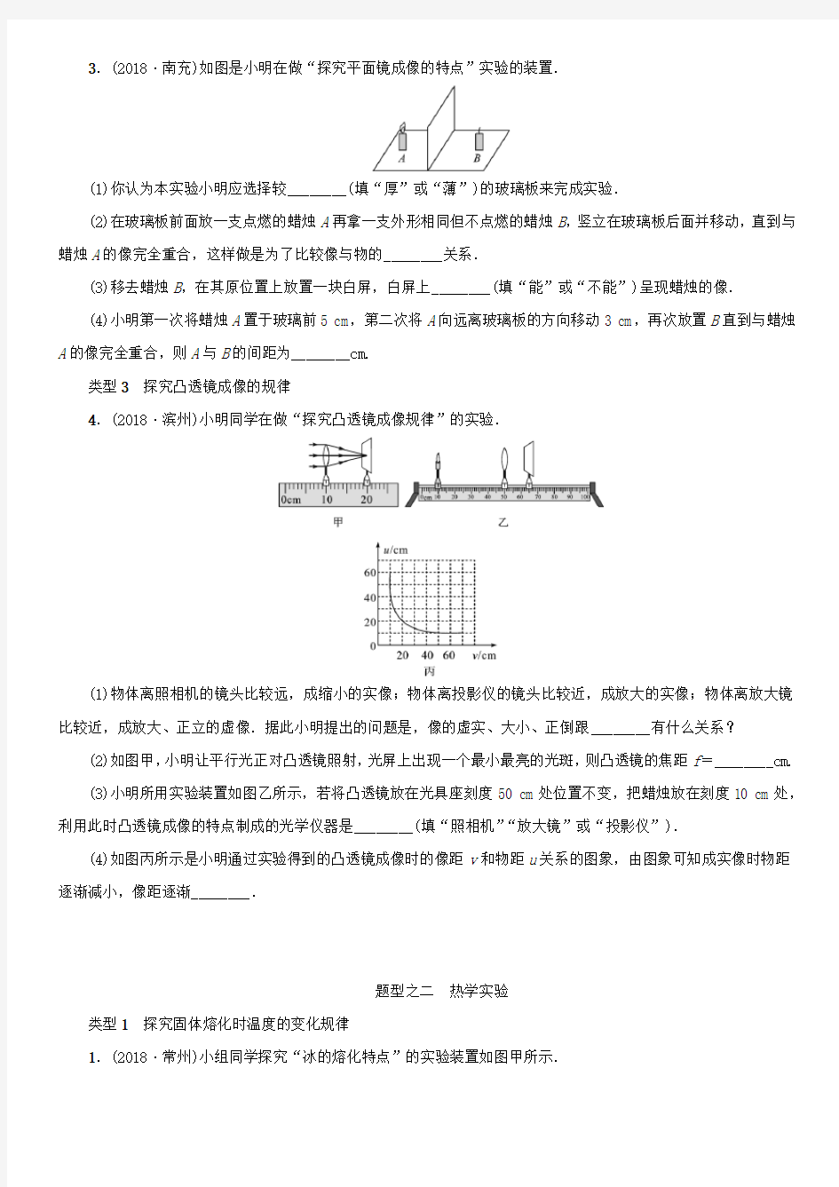 2019年中考物理题型复习三实验题(含解析)