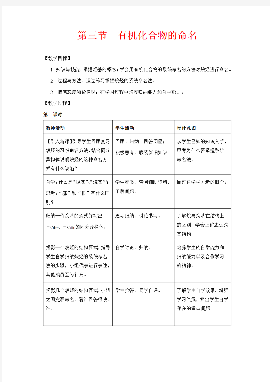 人教版高中化学选修五教案-有机化合物的命名