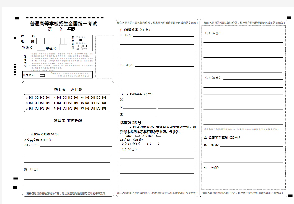 全国卷高考语文-答题卡模板