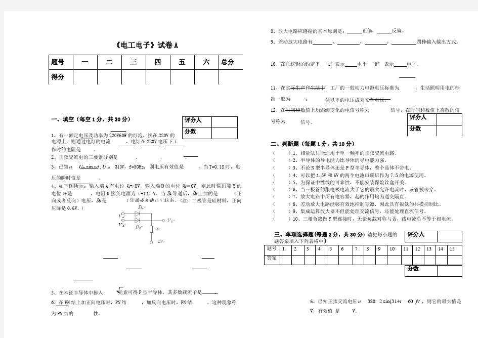 电工电子试卷及答案