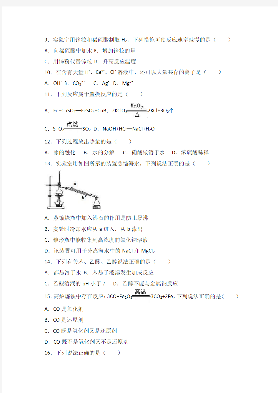 2017年江苏省小高考化学试卷(必修) Word版含解析