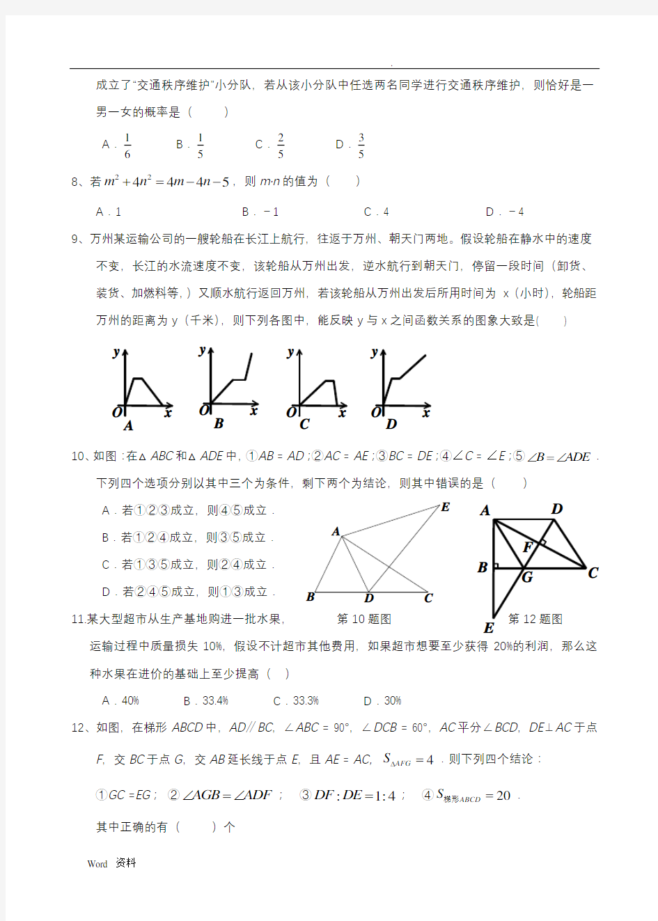 重庆八中七年级下数学期末考试试题(2018年)