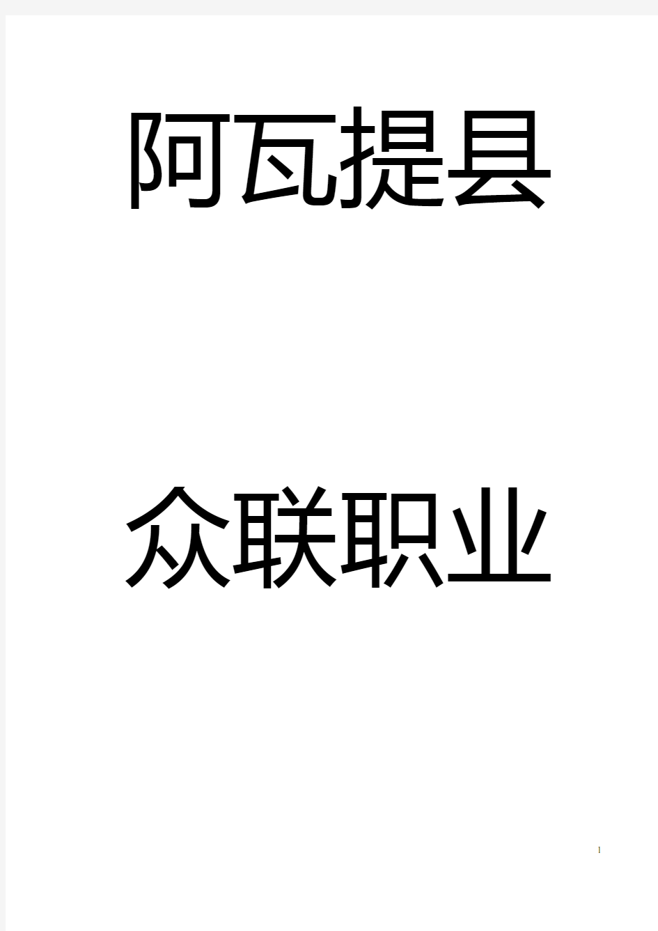 (word完整版)初级砌筑工教学计划(初级)