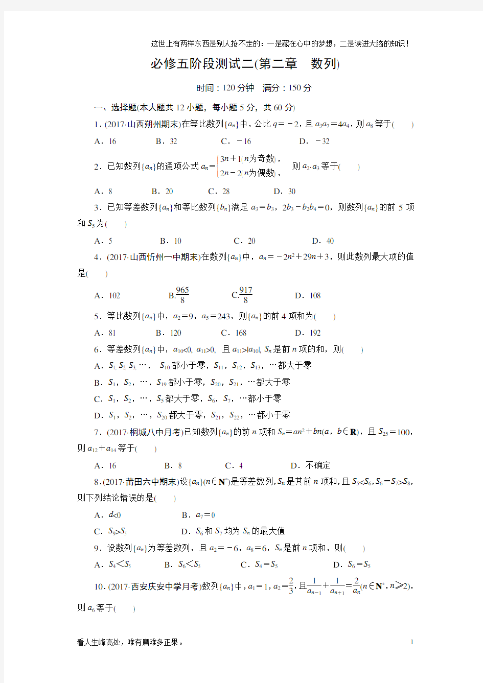 (新)高中数学必修五数列测试题