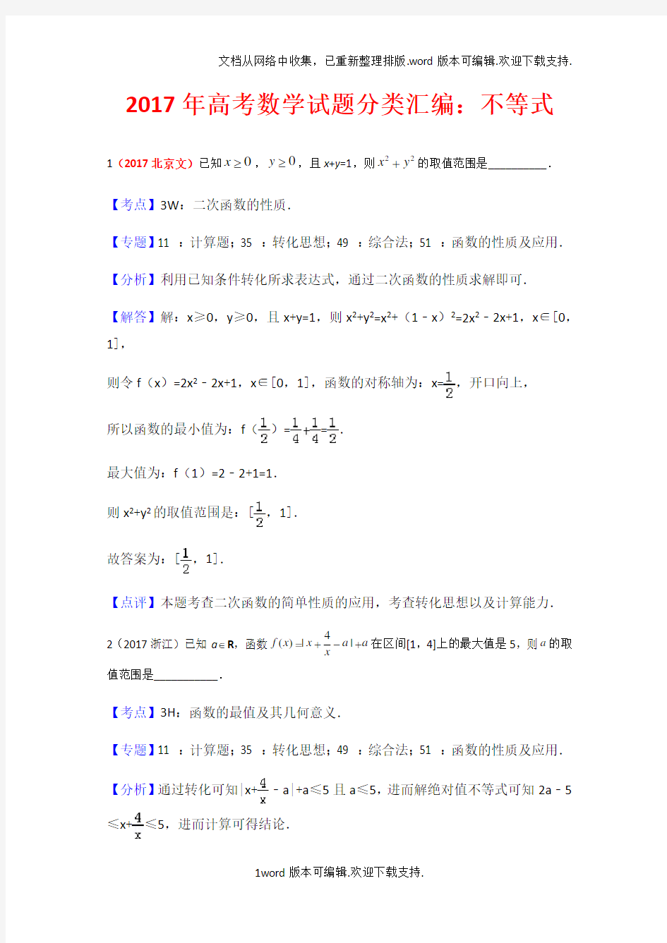 高考数学试题分类汇编不等式含文科理科及详细解析