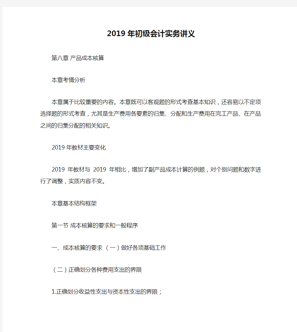 2019年初级会计实务讲义