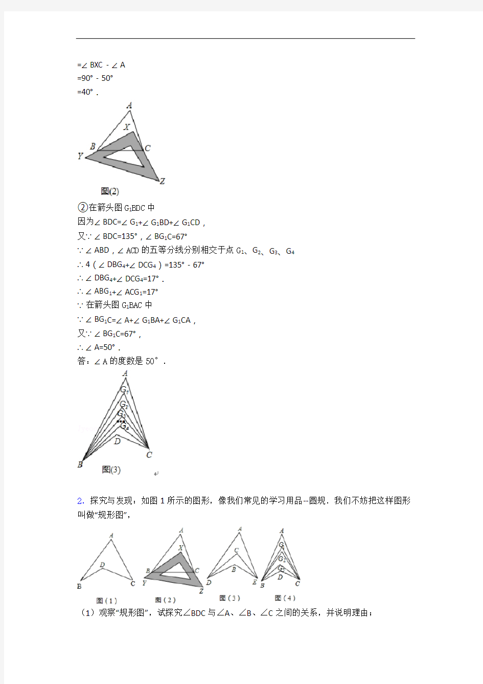 北京第二中学分校数学三角形解答题单元培优测试卷