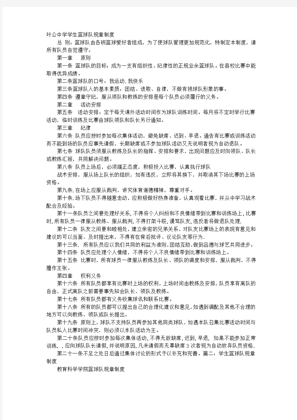 篮球队规章制度