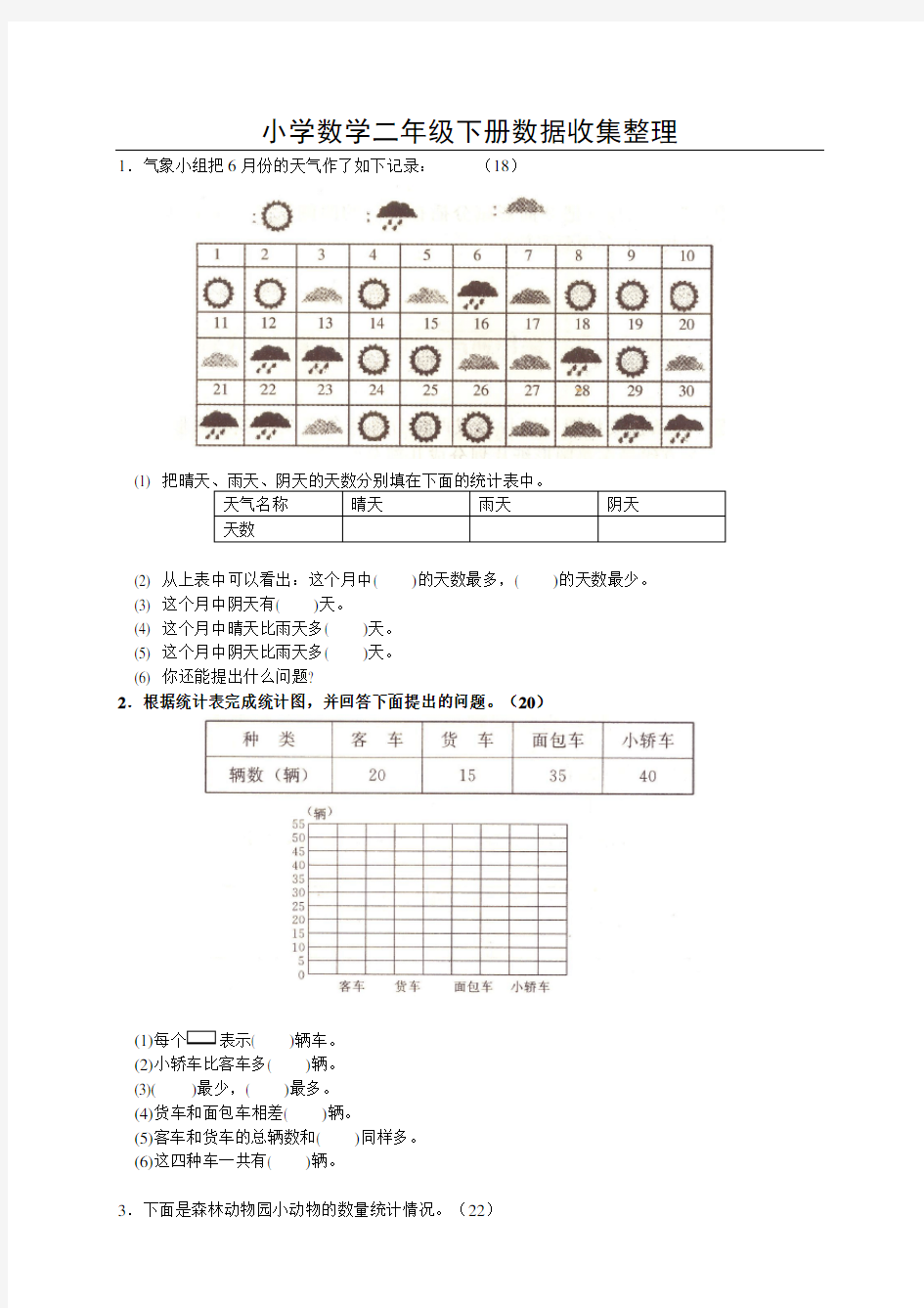 人教版小学二年级下册数学单元检测试题及答案(全册)