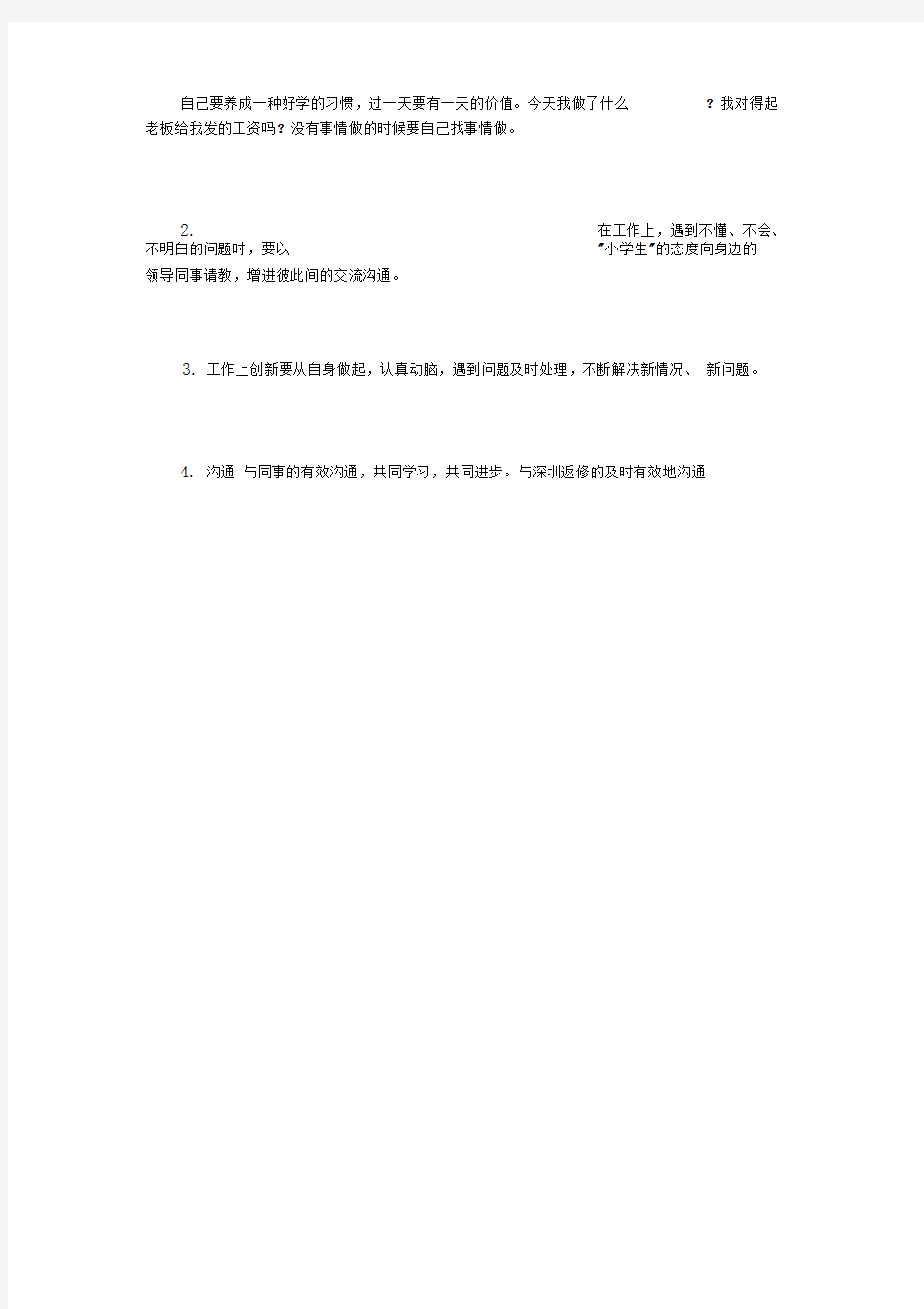 出差学习工作总结范文3篇