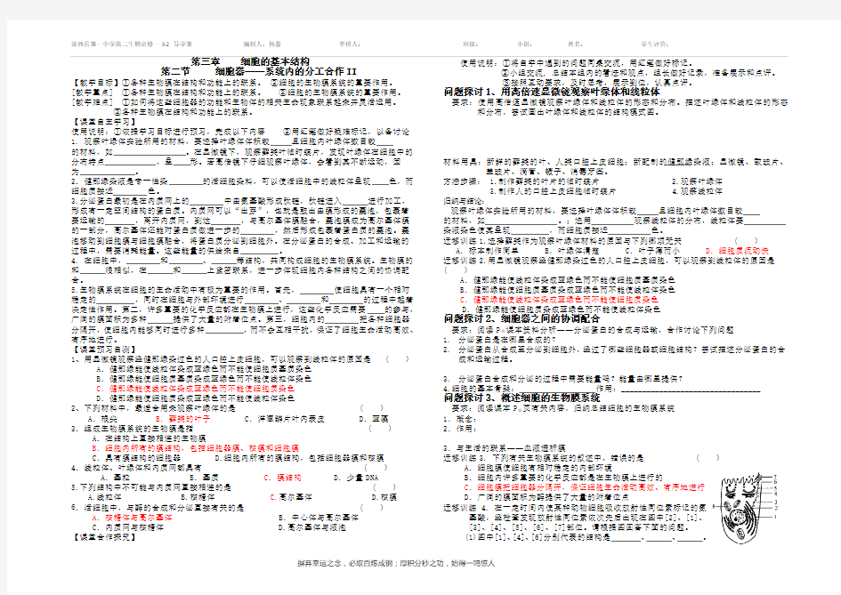 322细胞器-系统内的分工合作