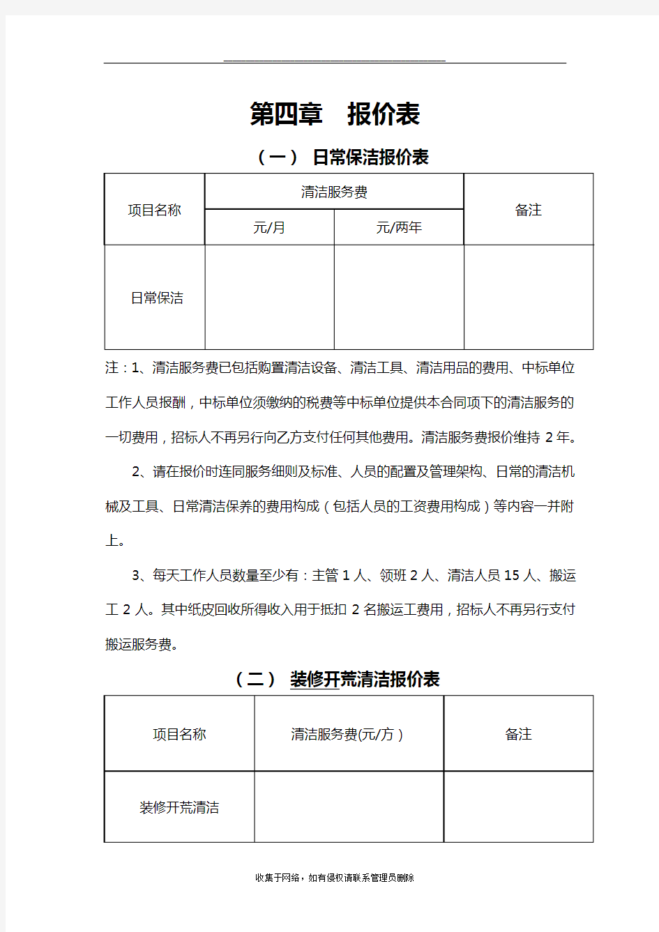 最新日常保洁报价表