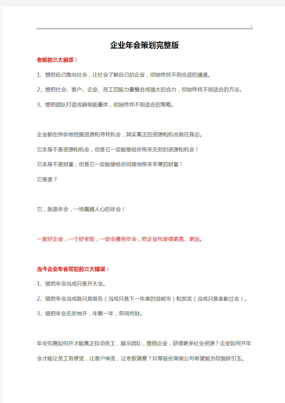 集团公司年会策划方案计划(完整编辑版)