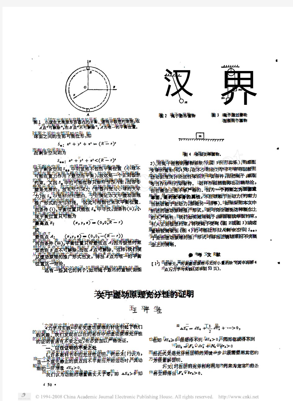 关于虚功原理充分性的证明-力学与实践-中国力学学会