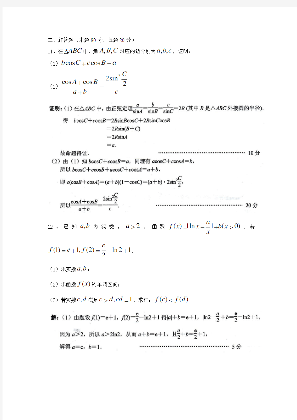 全国各省高中数学竞赛预赛试题汇编(含答案)