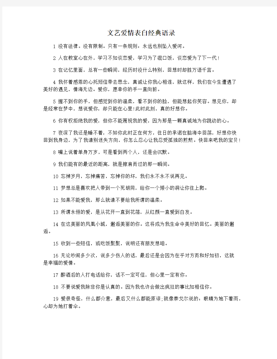 文艺爱情表白经典语录