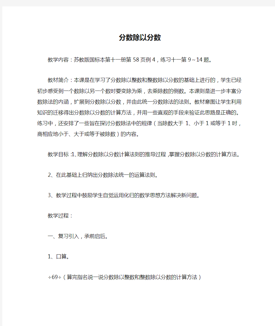 分数除以分数_教案教学设计