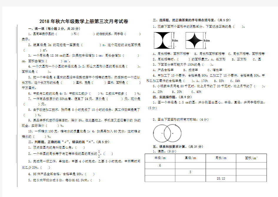 数学六年级第三次月考试卷