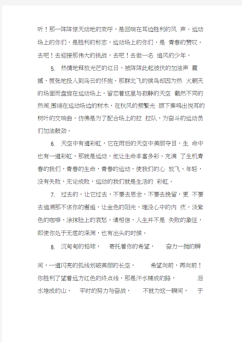 秋季运动会加油稿XX