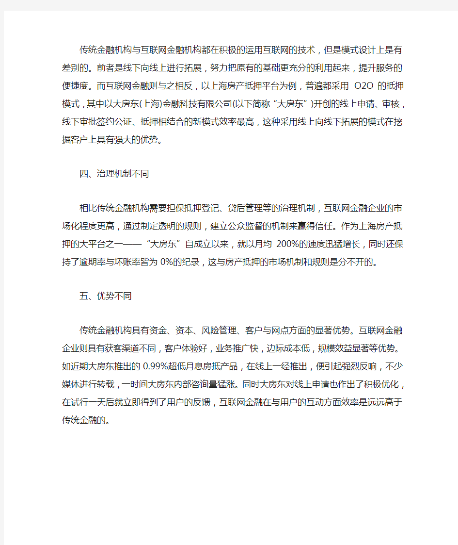 互联网金融和传统金融的五大区别