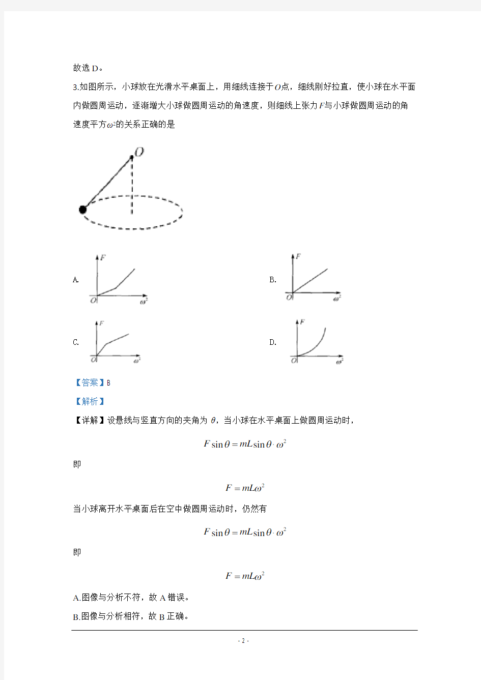 河北省衡水市第十三中学2020届高三上学期第二次质量检测物理试题 Word版含解析