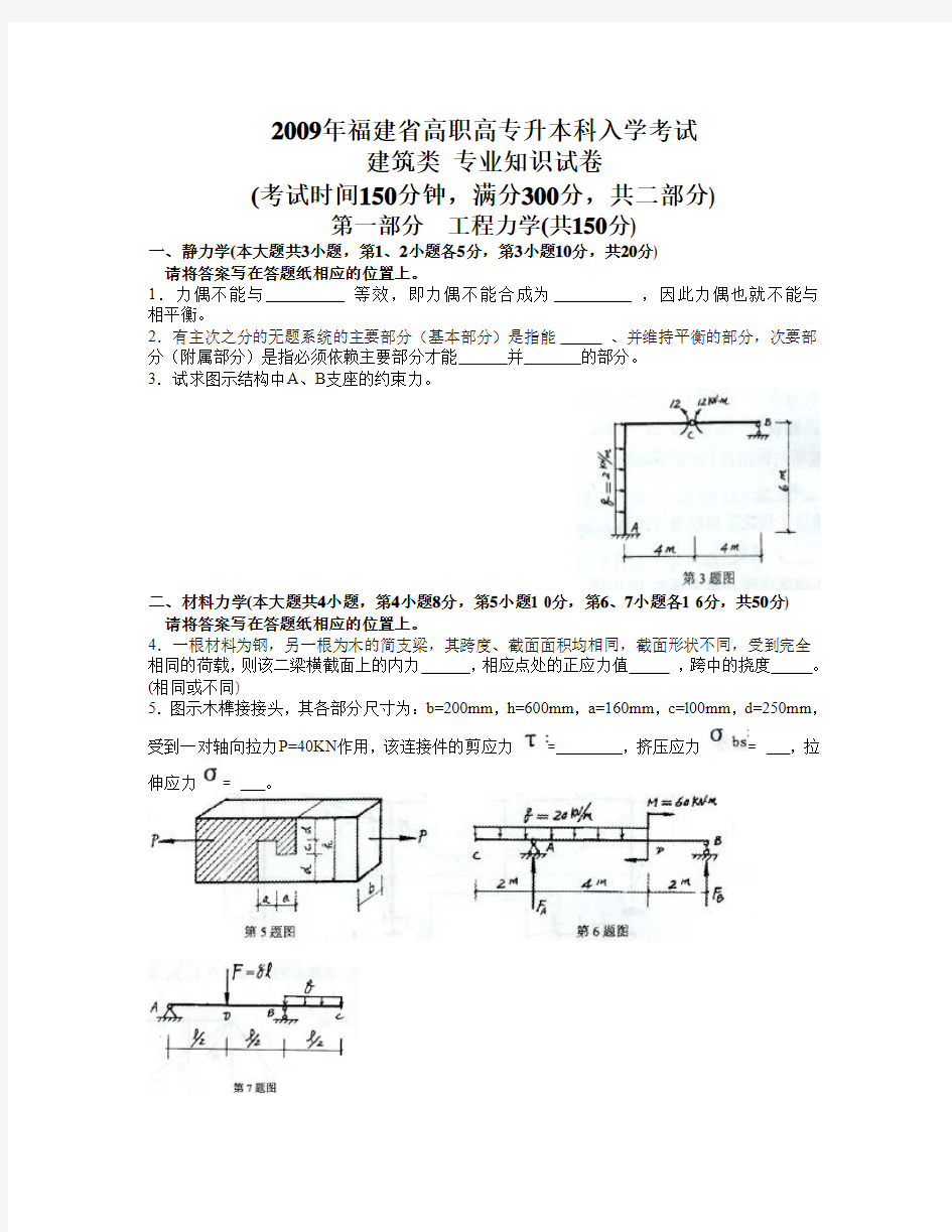 2009年福建专升本土木工程专业考卷