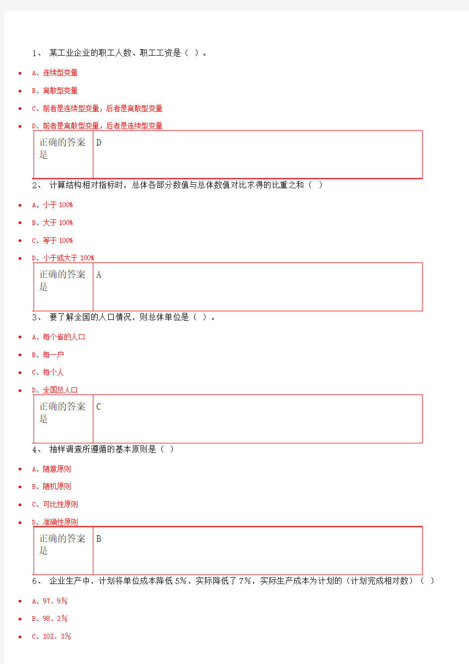 统计学  重庆大学作业题库答案