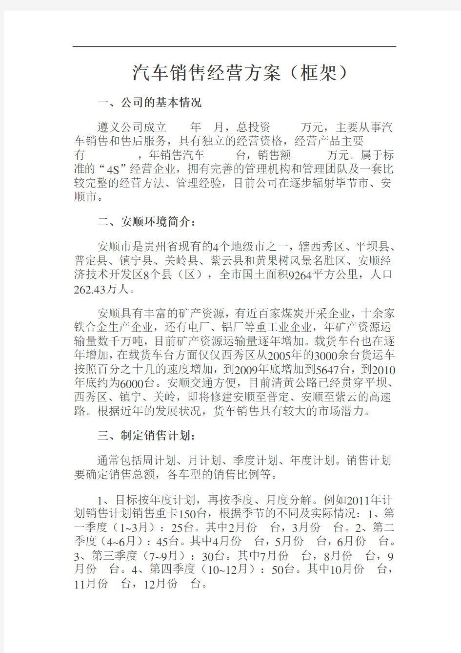 汽车销售经营方案