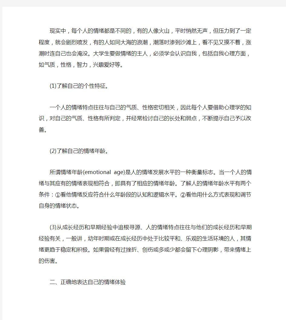 大学生情绪管理能力的培养